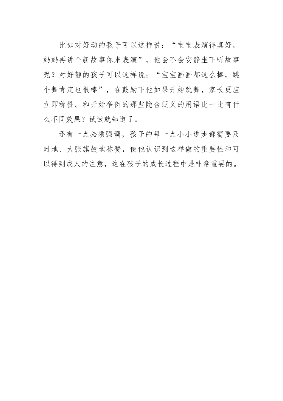 培养孩子良好行为习惯的八字原则_第2页