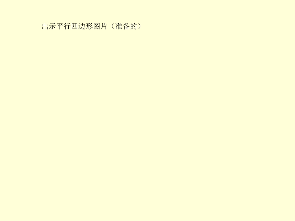 多边形的面积计算-ppt_第3页