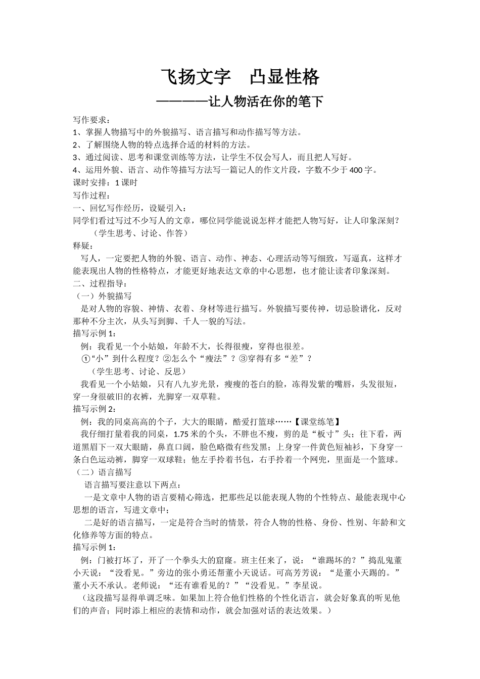 飞扬文字--凸显性格_第1页
