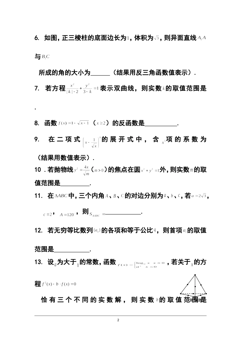 2015届上海市静安区高三上学期期末教学质量检测(一模)文科数学试题-及答案_第2页