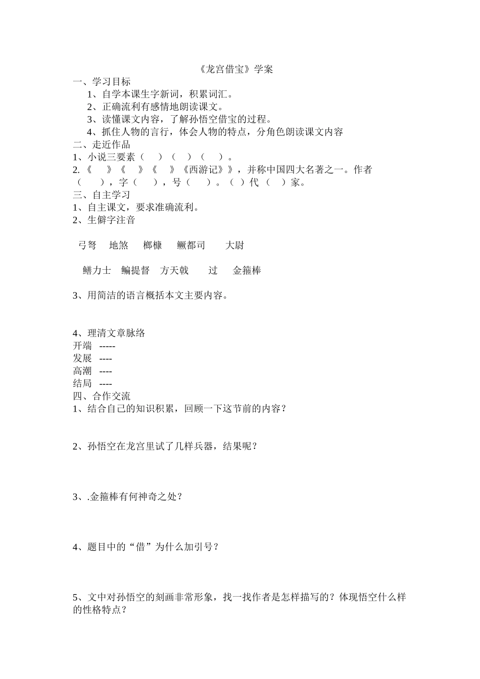 龙宫借宝学案_第1页