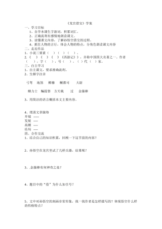 龙宫借宝学案