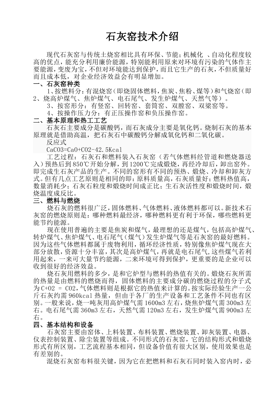 石灰窑技术介绍_第1页