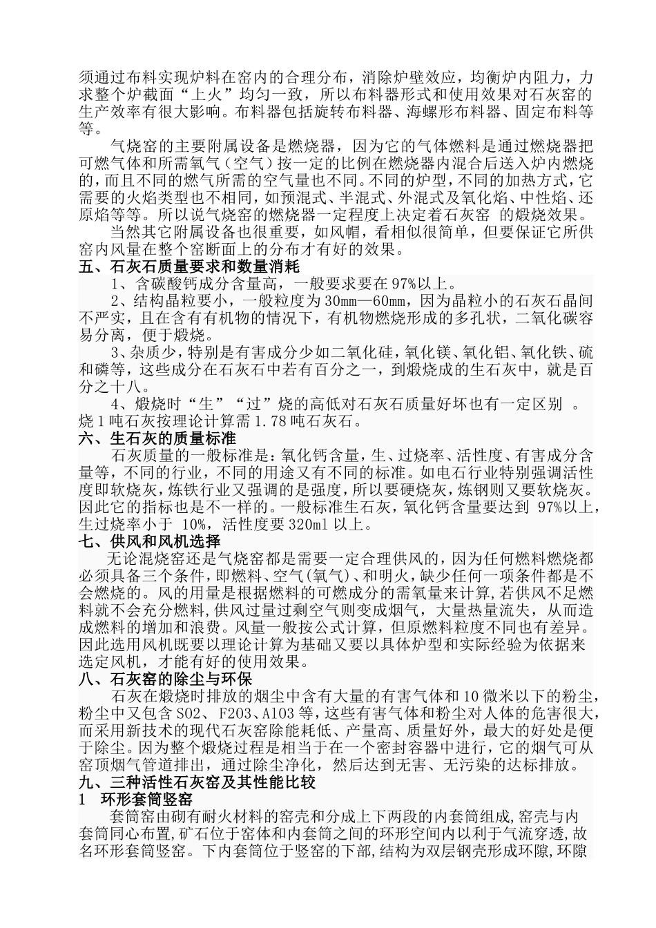 石灰窑技术介绍_第2页