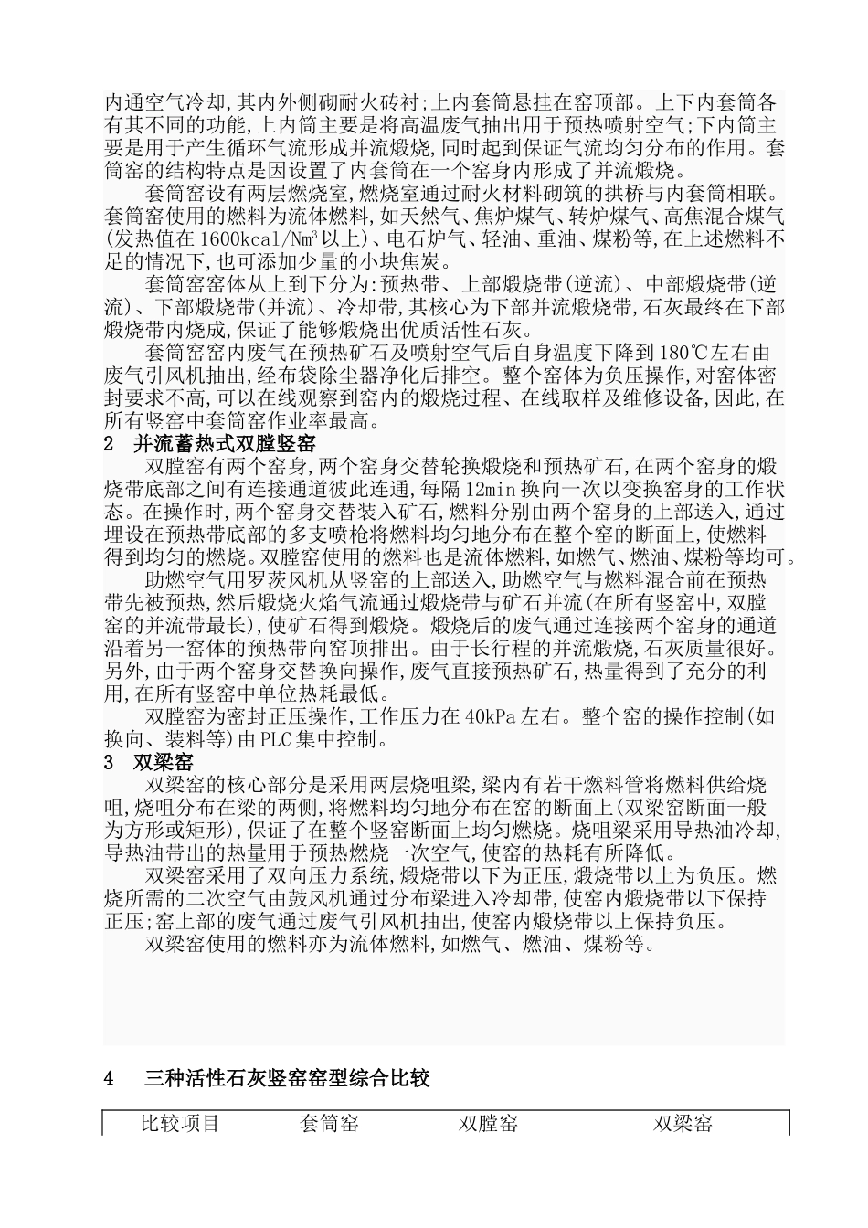 石灰窑技术介绍_第3页