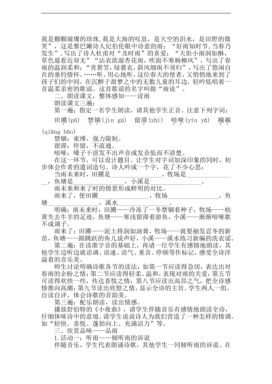 孟静价值观语文教案_第2页