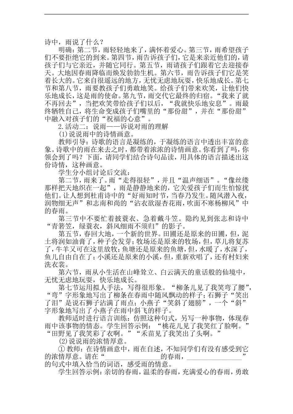 孟静价值观语文教案_第3页