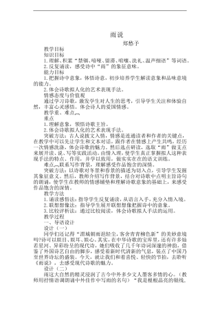 孟静价值观语文教案
