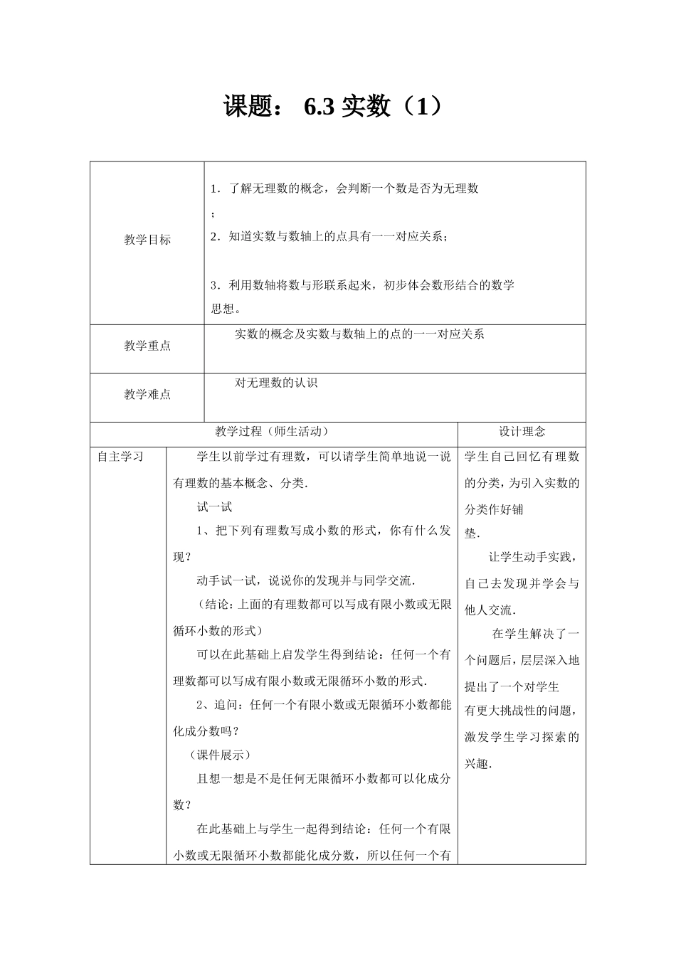 实数第一课时-(9)_第1页