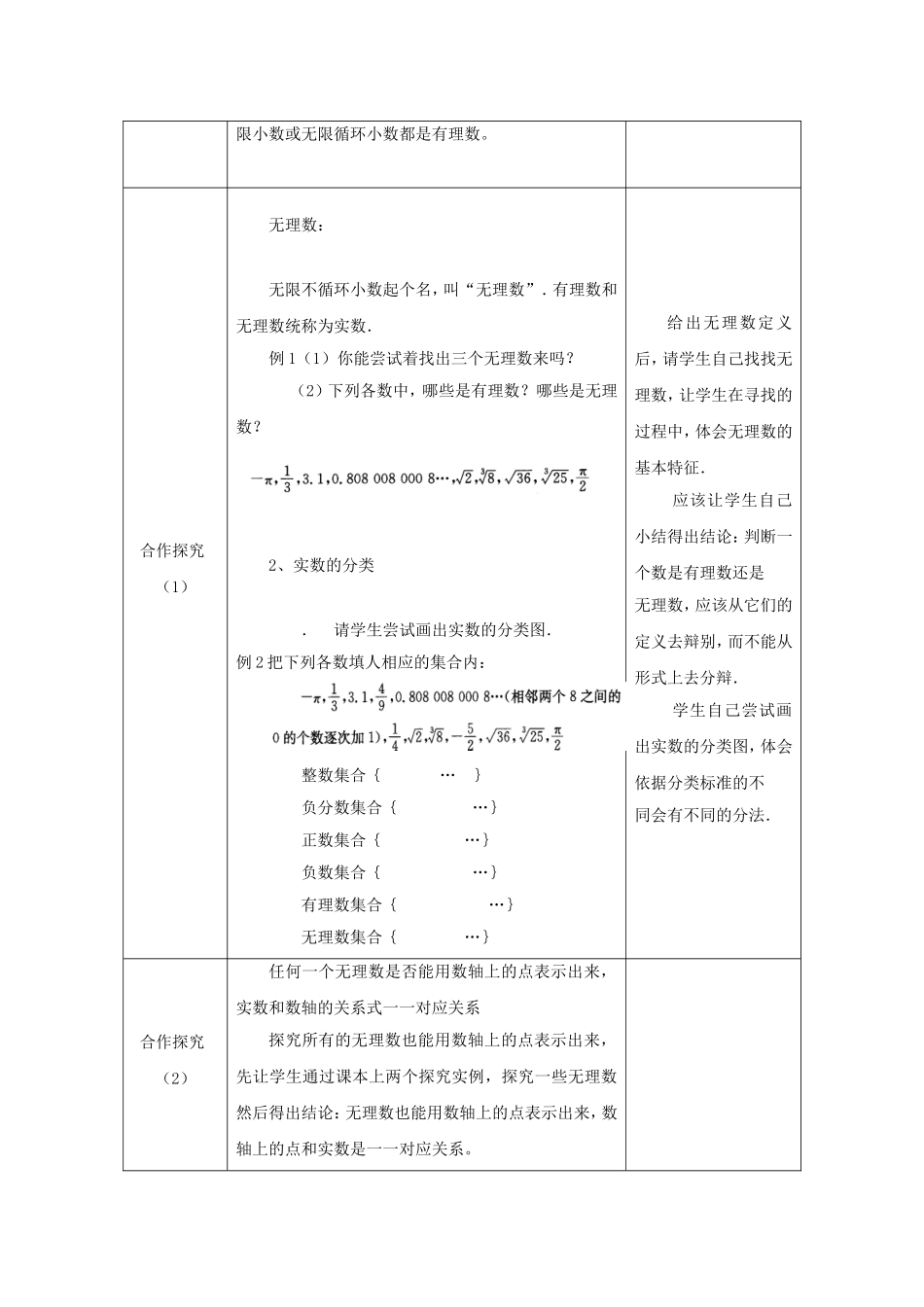 实数第一课时-(9)_第2页