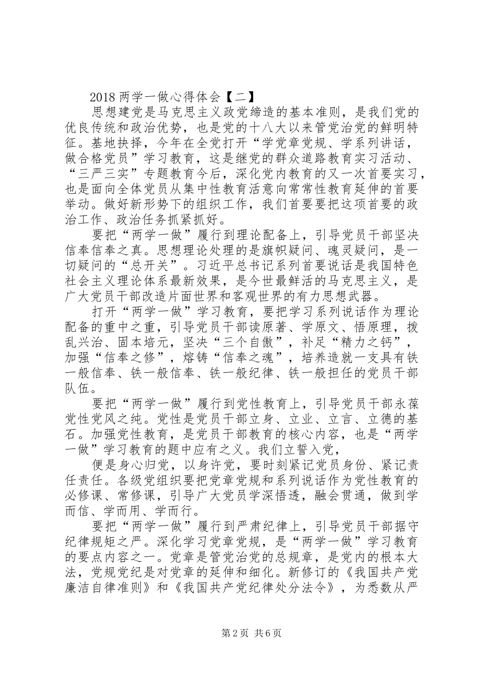 个人学习两学一做心得体会18_第2页