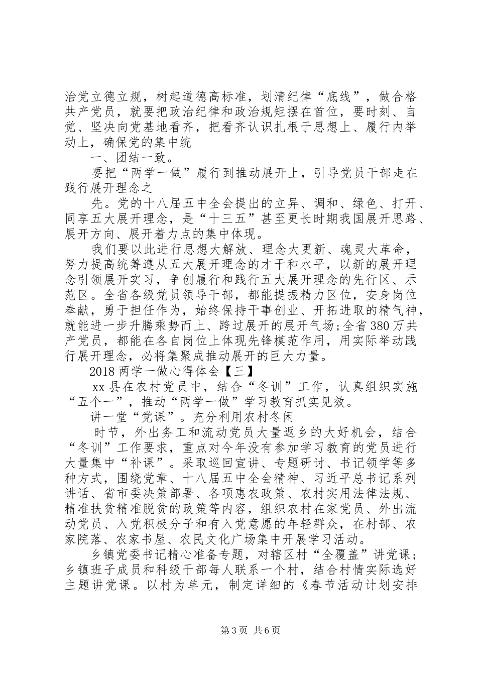 个人学习两学一做心得体会18_第3页
