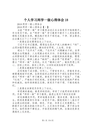 个人学习两学一做心得体会18