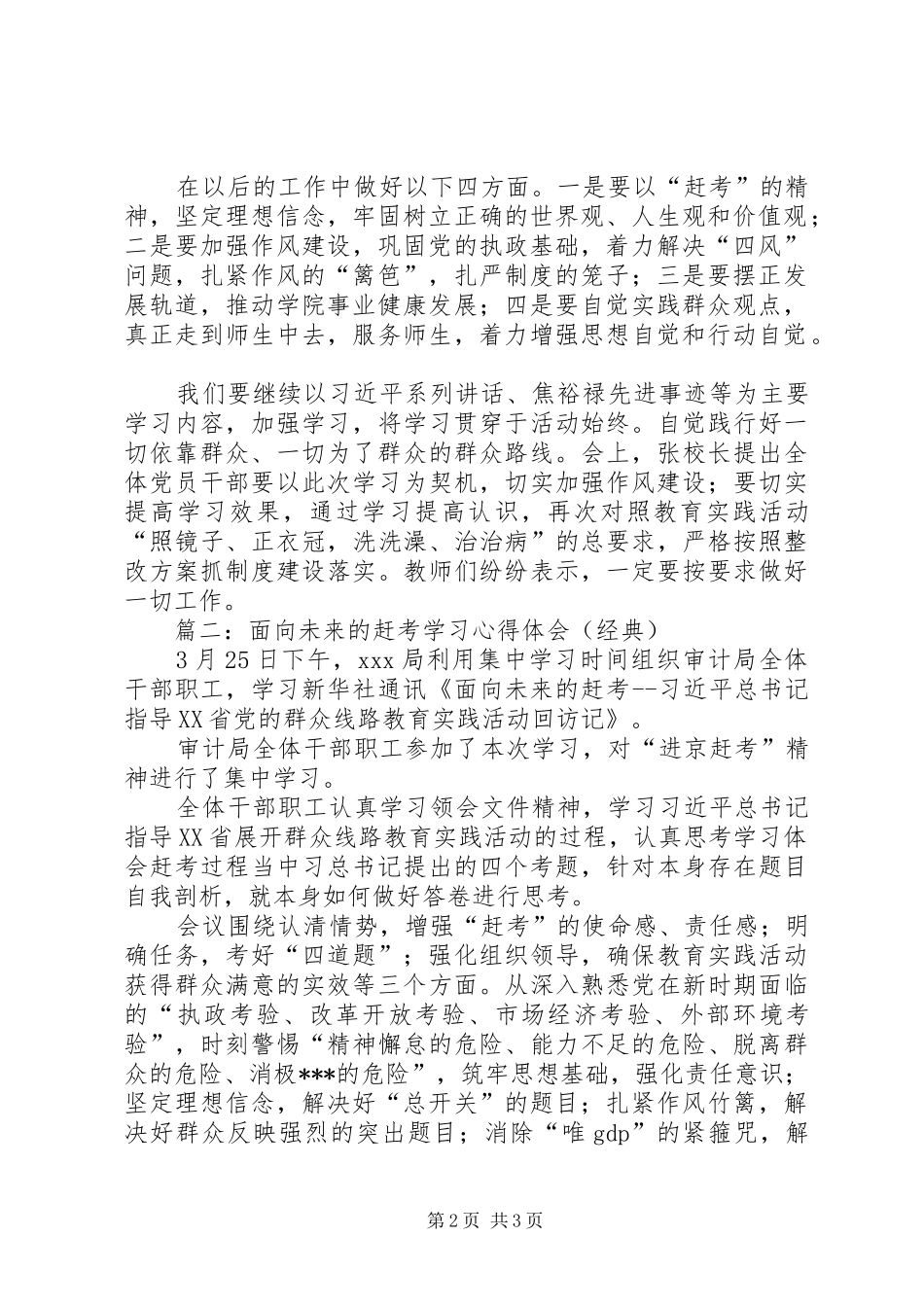 《面向未来的赶考》学习心得体会_第2页