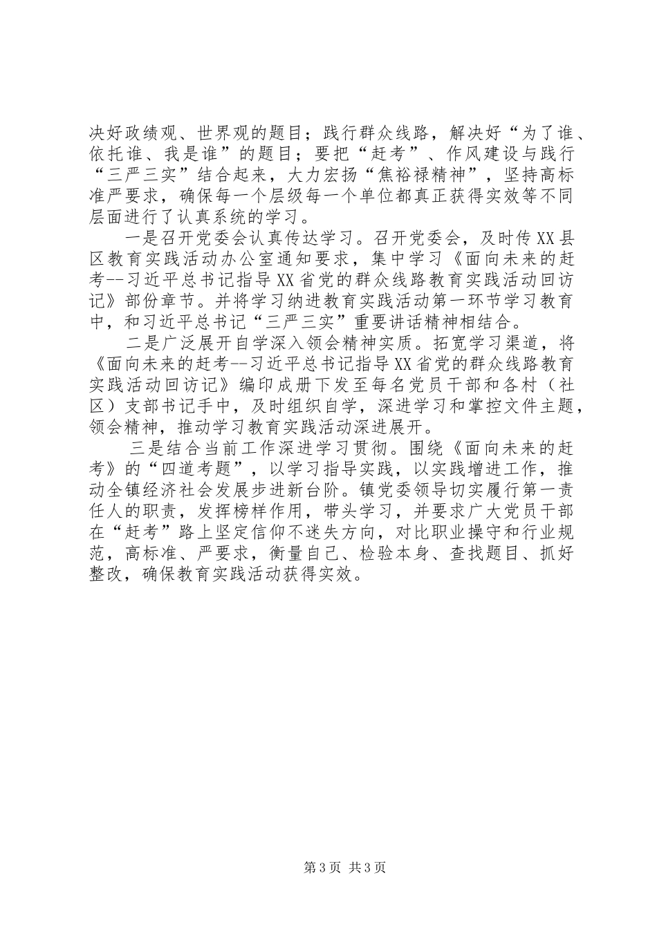 《面向未来的赶考》学习心得体会_第3页