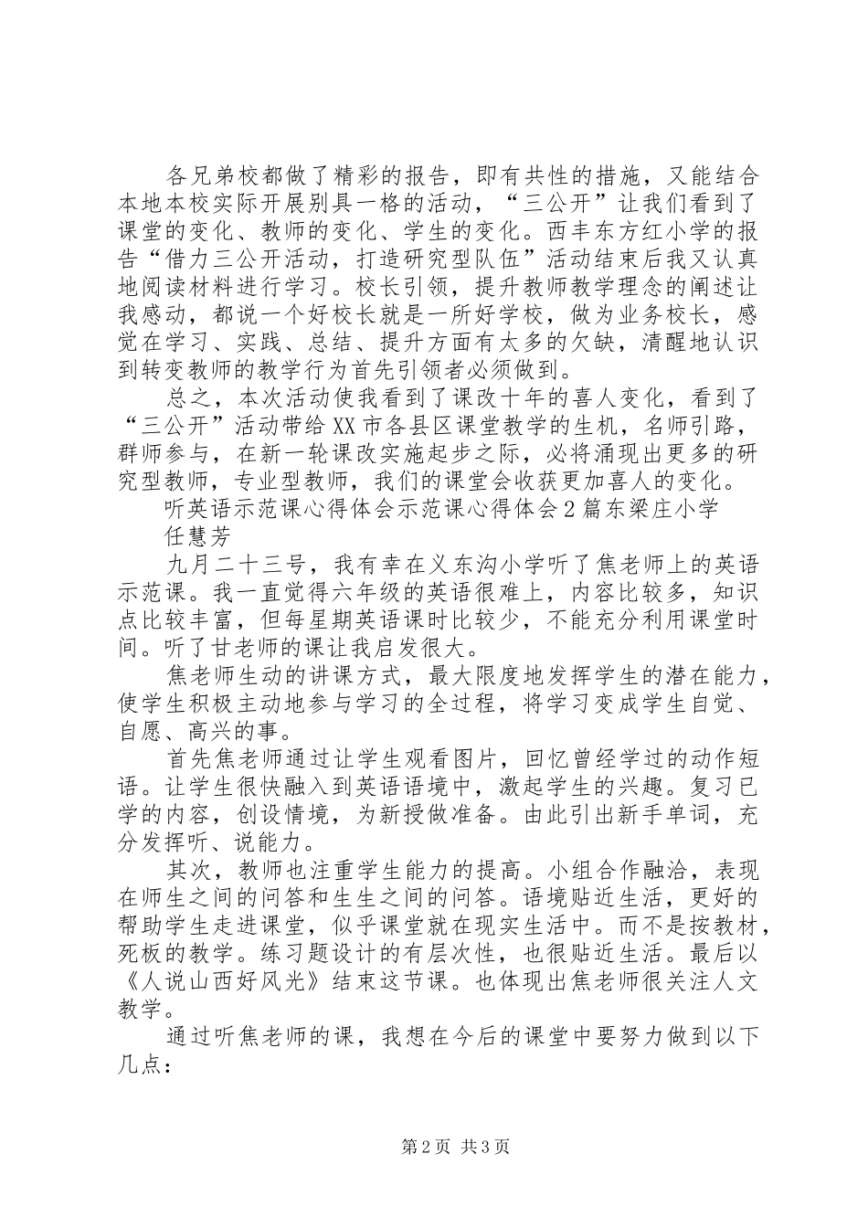 示范课心得体会2篇 (3)_第2页