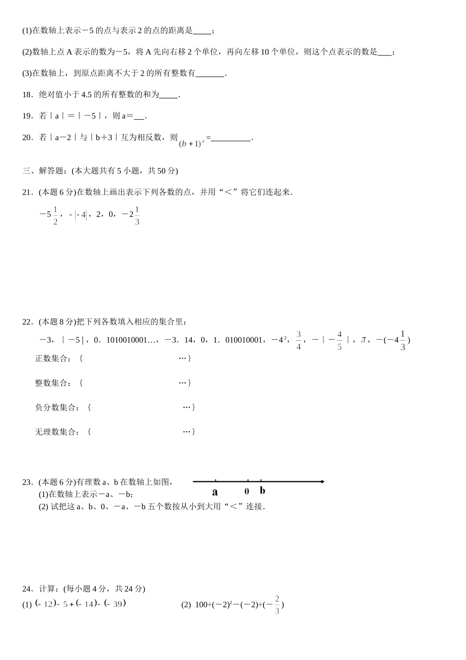 伟长班有理数测验_第2页