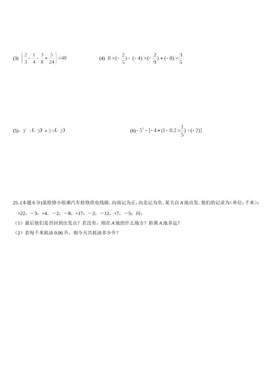 伟长班有理数测验_第3页