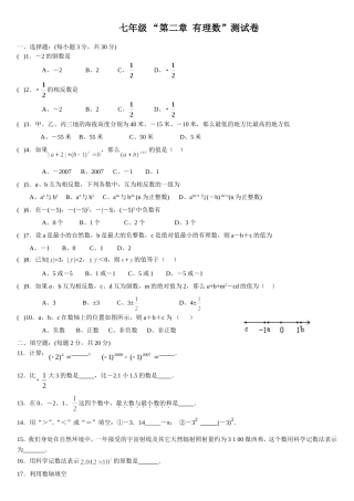 伟长班有理数测验
