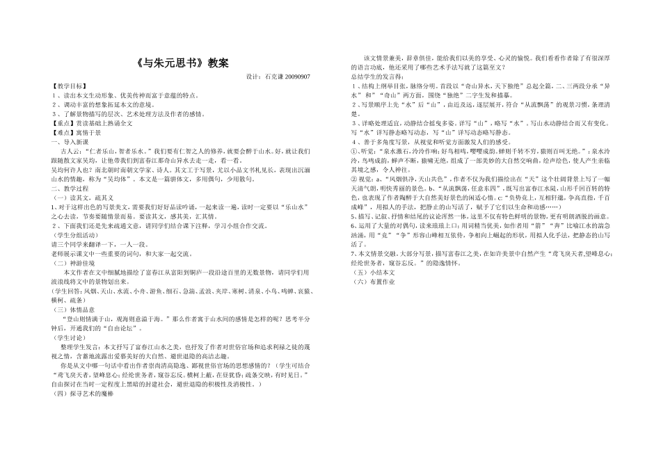 《与朱元思书》教案_第1页