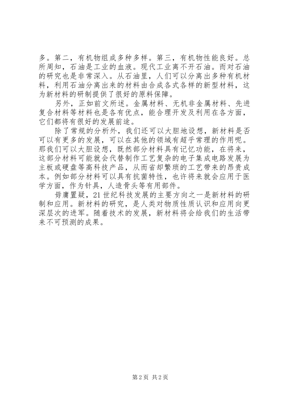 浅谈我对国防发展的感想_第2页