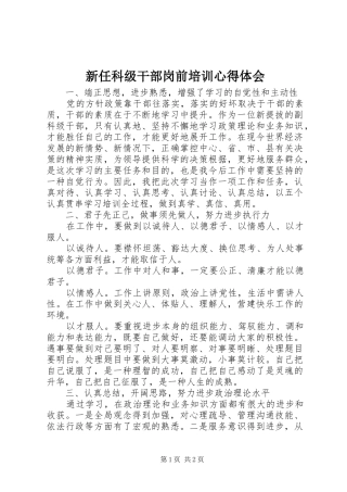 新任科级干部岗前培训心得体会