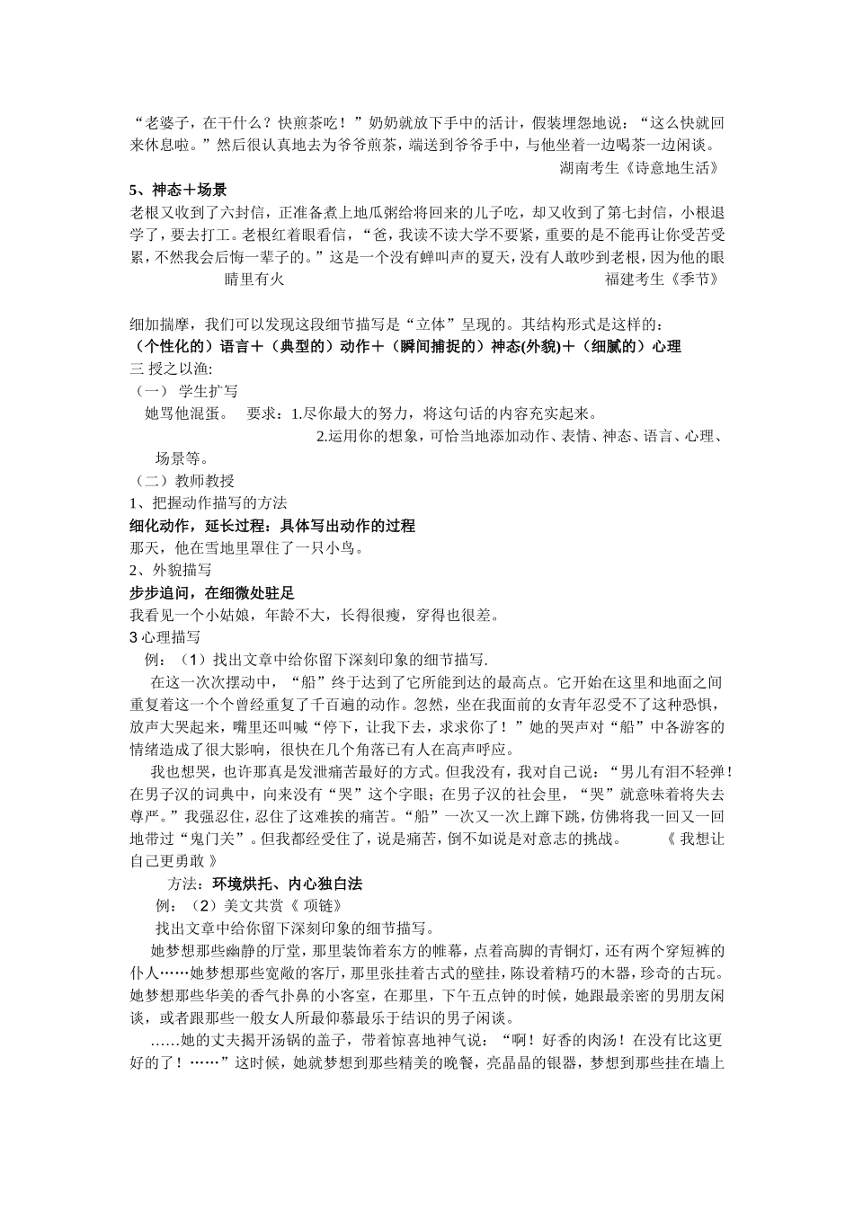 以细节描写传人物之神韵1_第2页