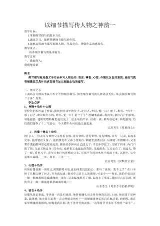 以细节描写传人物之神韵1