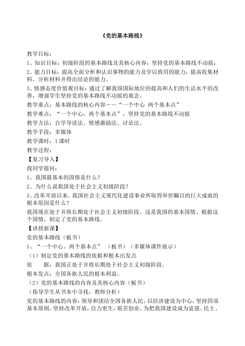 党的基本路线_第1页