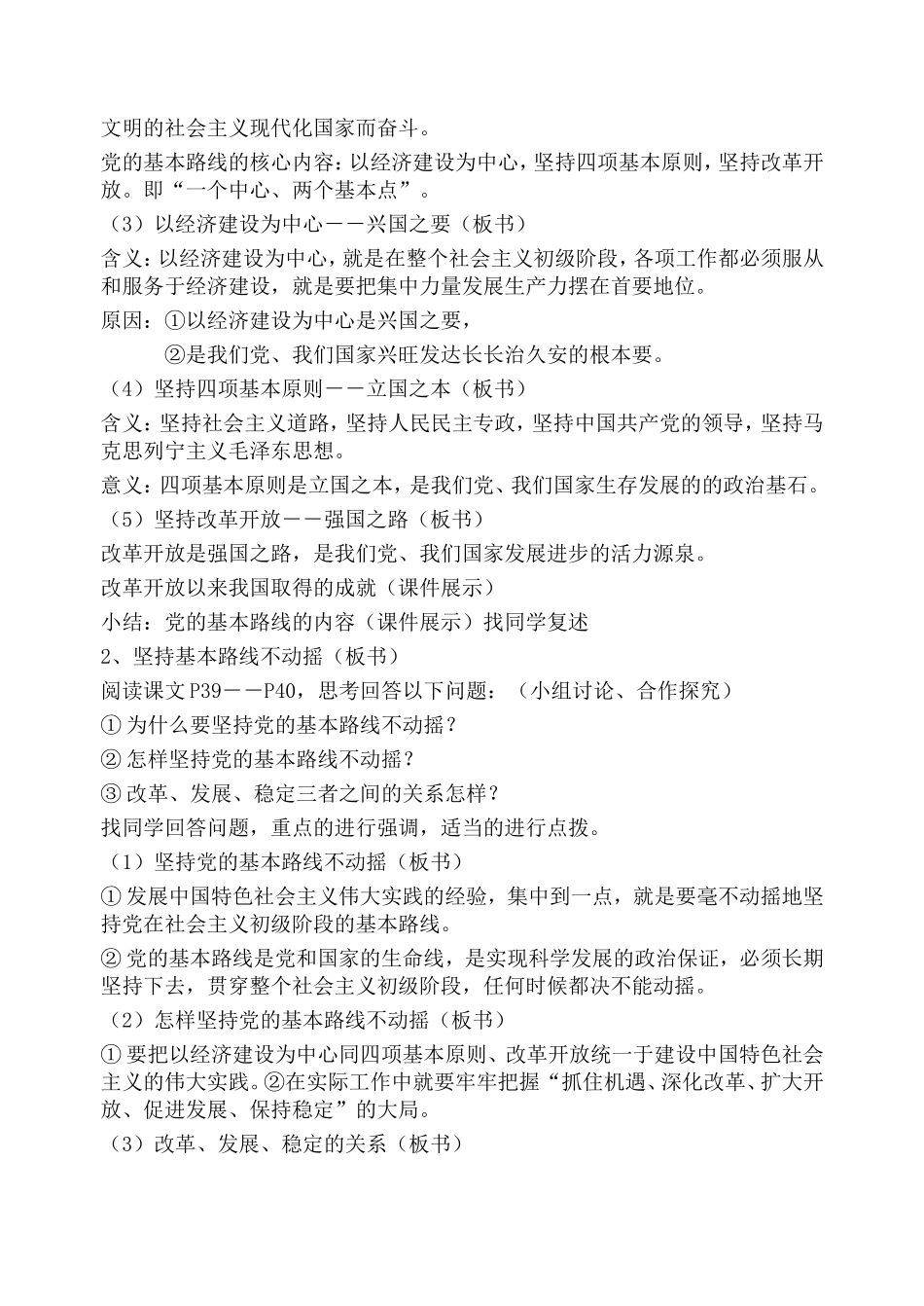 党的基本路线_第2页