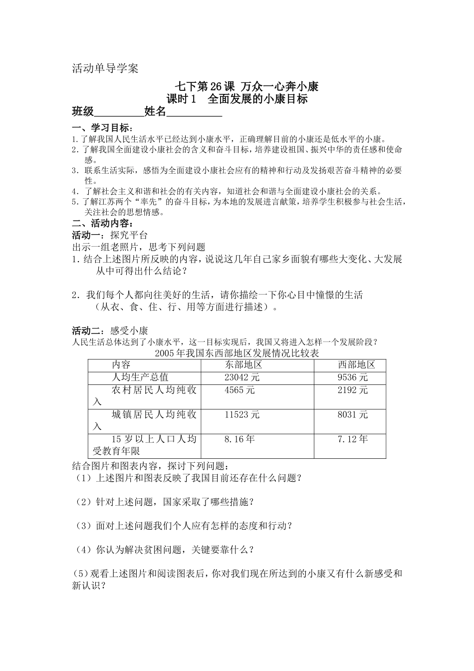 7下学案第26-1课_第1页