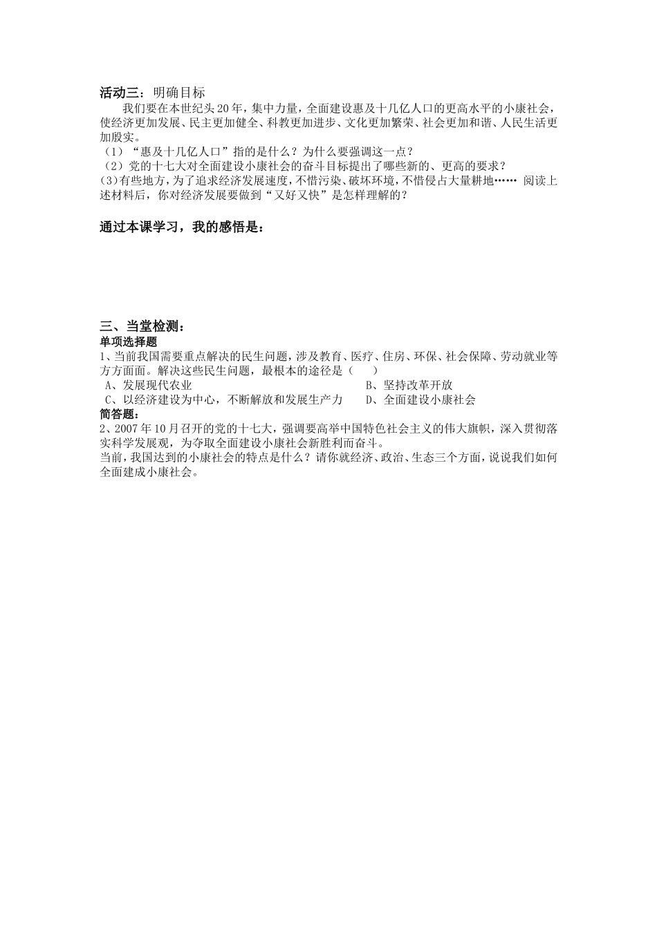 7下学案第26-1课_第2页