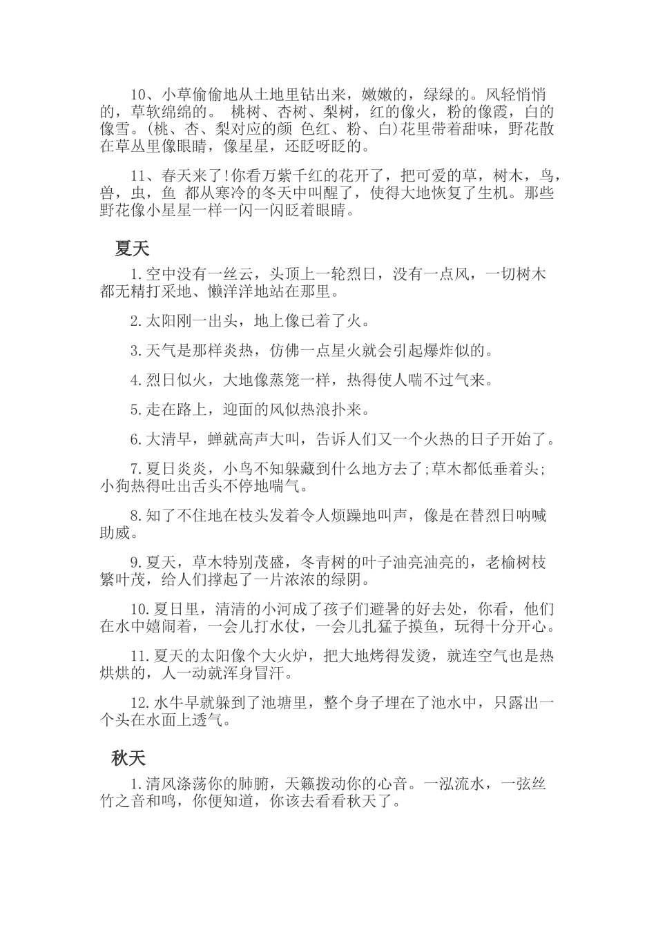 (部编)人教语文2011课标版一年级下册《四个太阳》素材-(2)_第2页