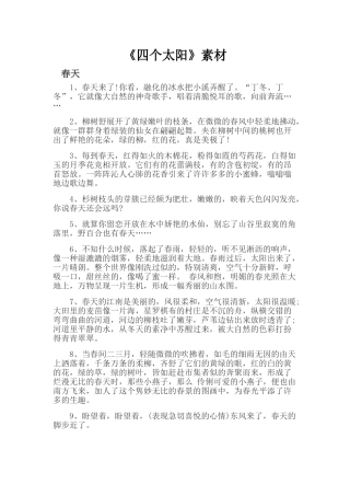 (部编)人教语文2011课标版一年级下册《四个太阳》素材-(2)