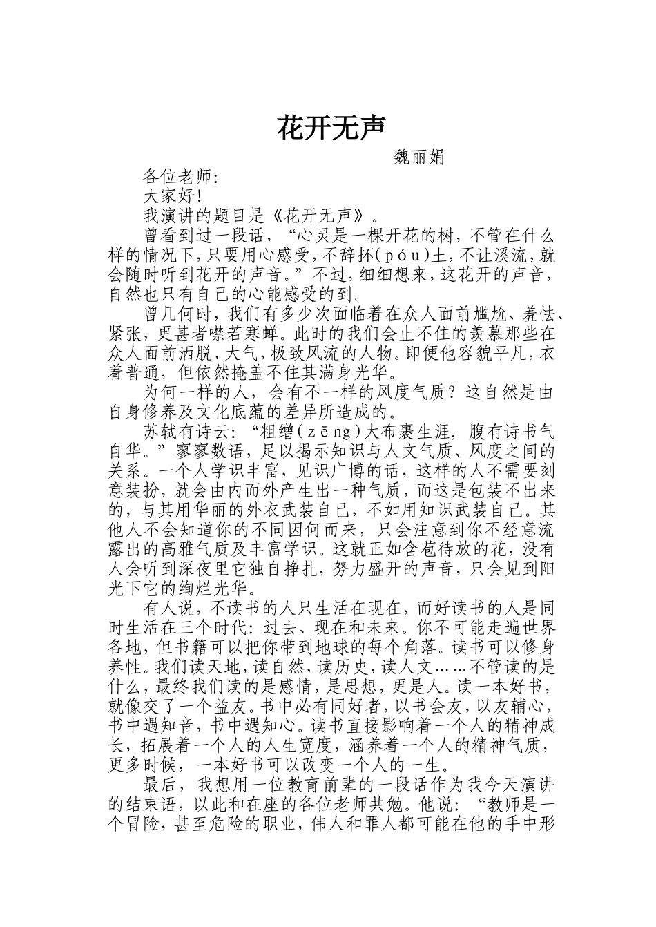 腹有诗书气自华_第1页