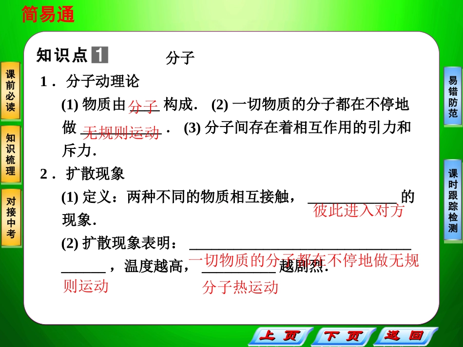 分子动理论内能_第1页
