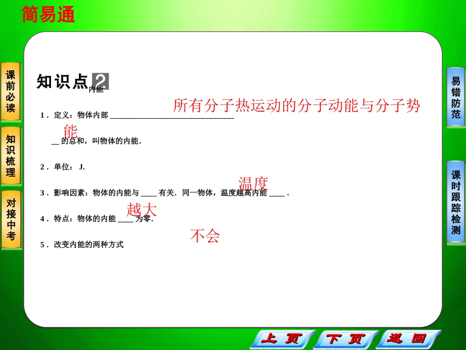 分子动理论内能_第2页