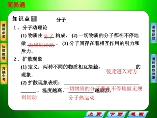 分子动理论内能