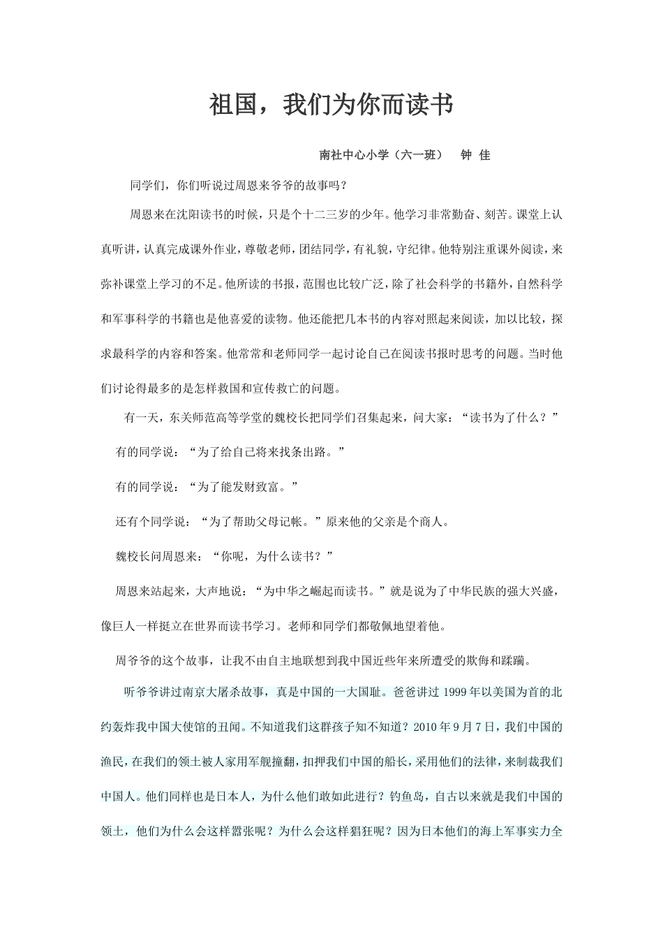 祖国，我为你而读书_第1页