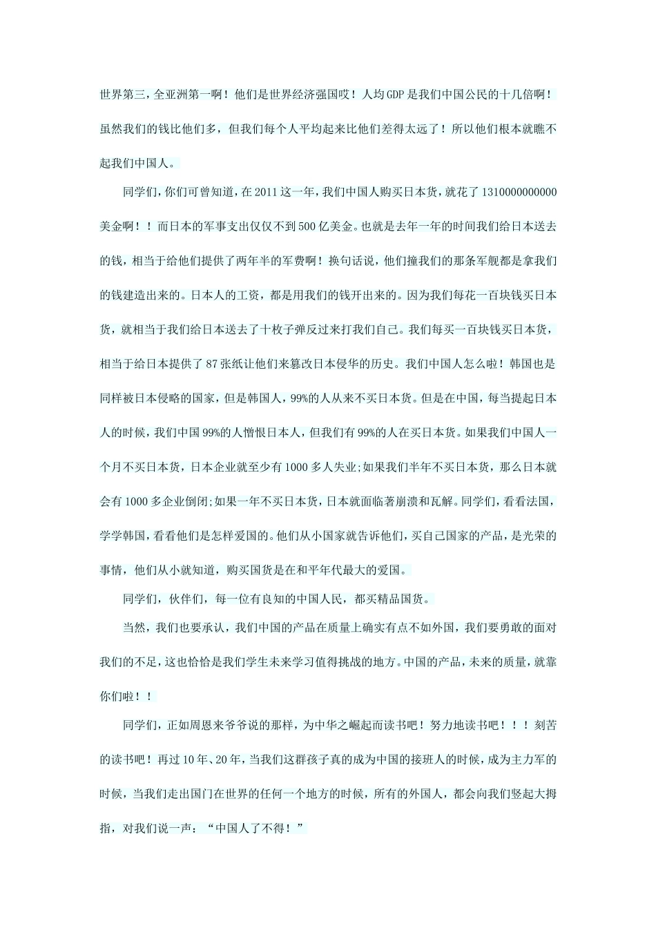 祖国，我为你而读书_第2页