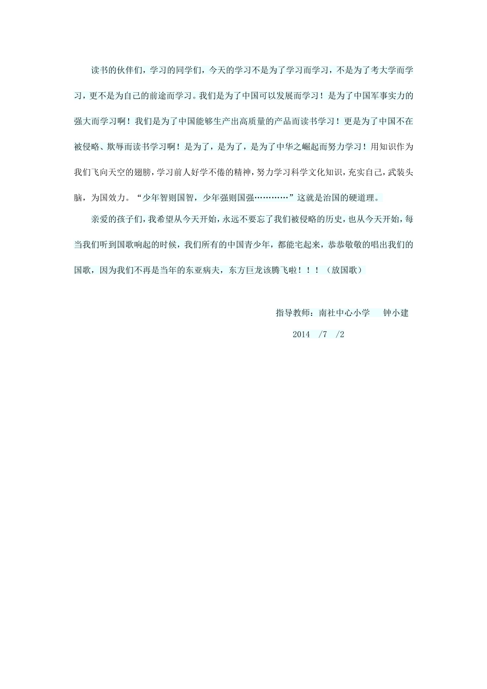 祖国，我为你而读书_第3页