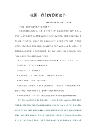 祖国，我为你而读书