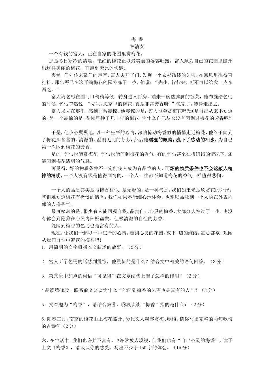 《梅香》林清玄_第1页
