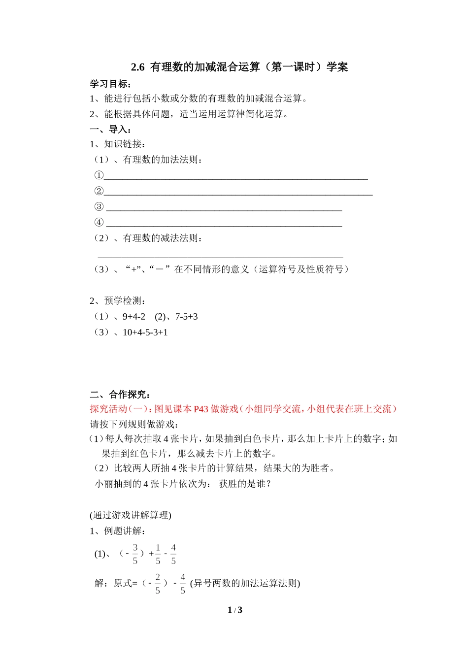 有理数加减混合运算1-(2)_第1页