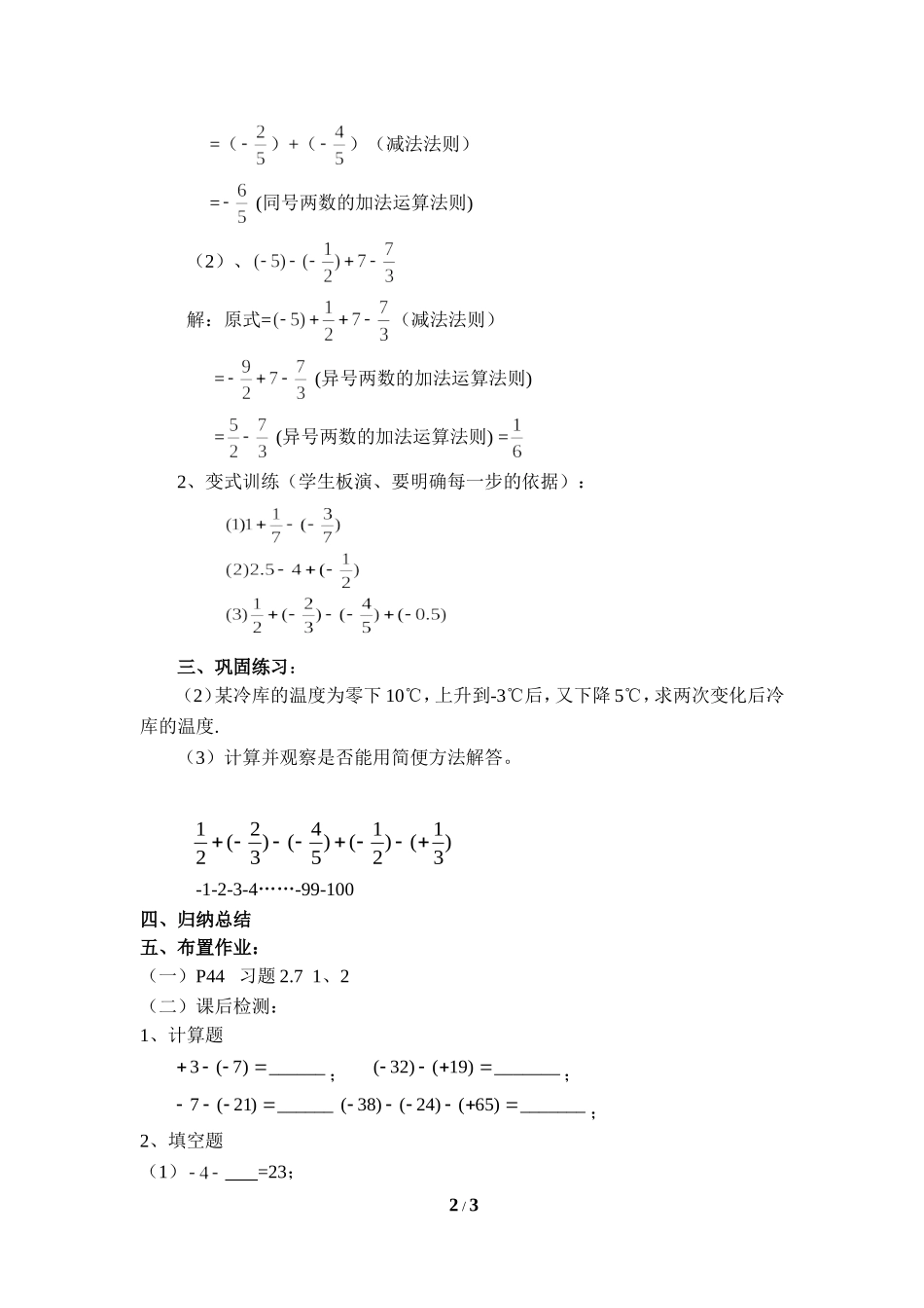 有理数加减混合运算1-(2)_第2页