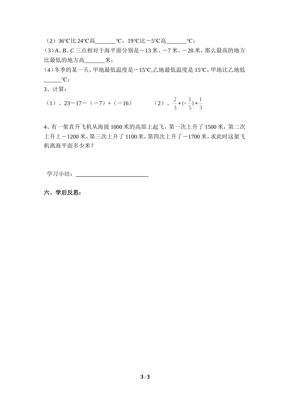 有理数加减混合运算1-(2)_第3页