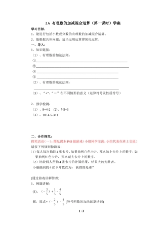 有理数加减混合运算1-(2)