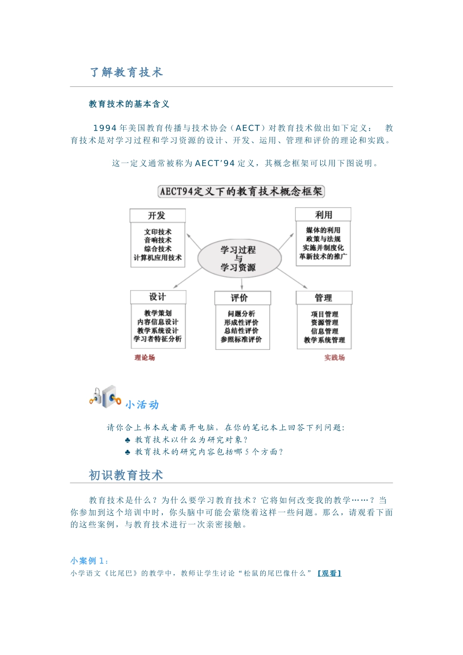 了解教育技术_第1页