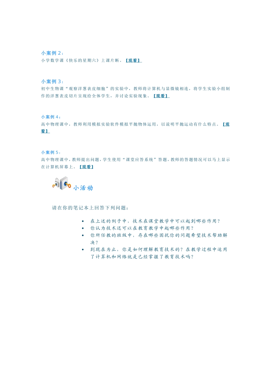 了解教育技术_第2页