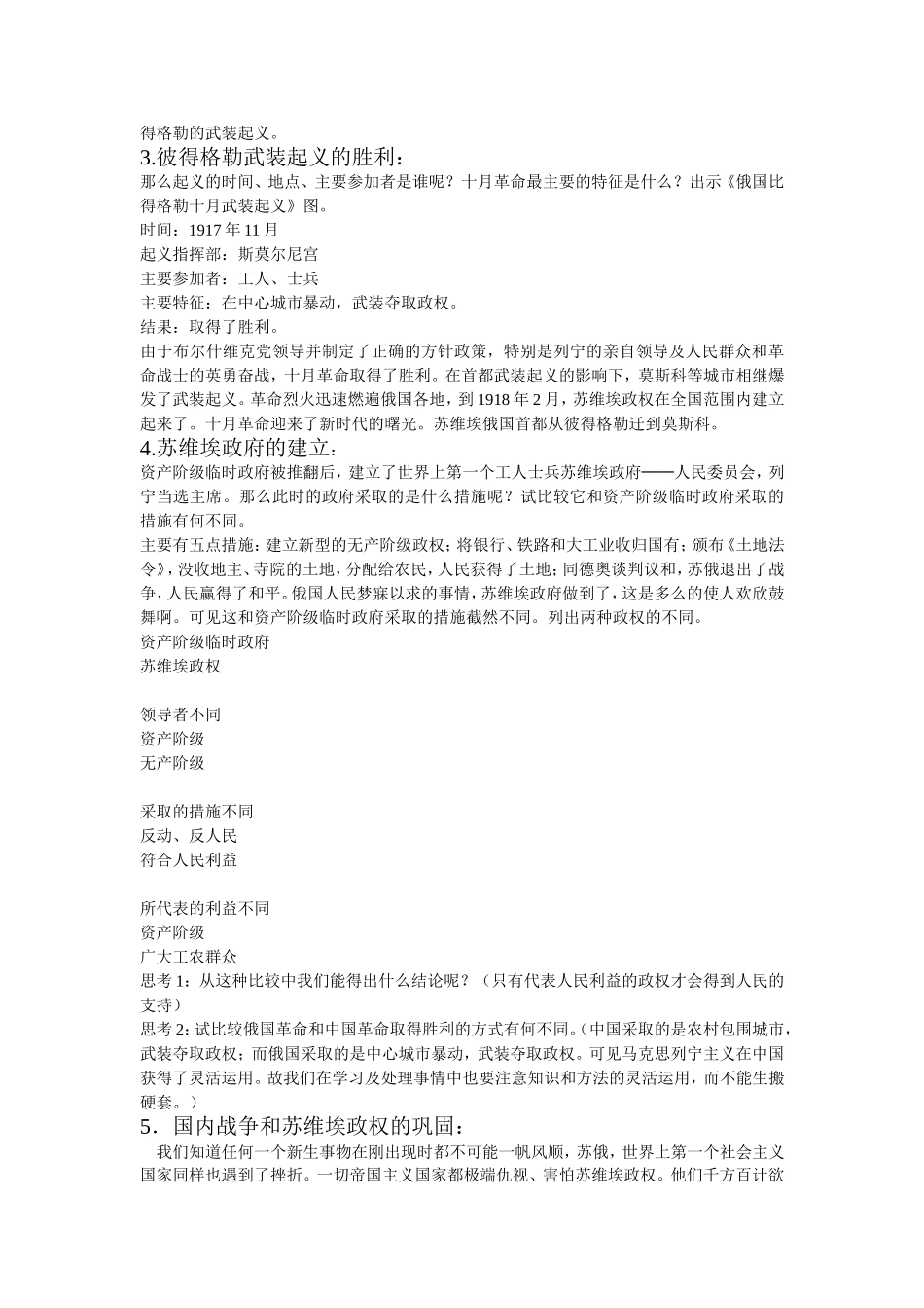 《俄国十月革命》教学设计过程_第2页